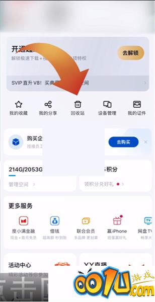 百度网盘怎么删除下载文件?百度网盘删除下载文件方法截图