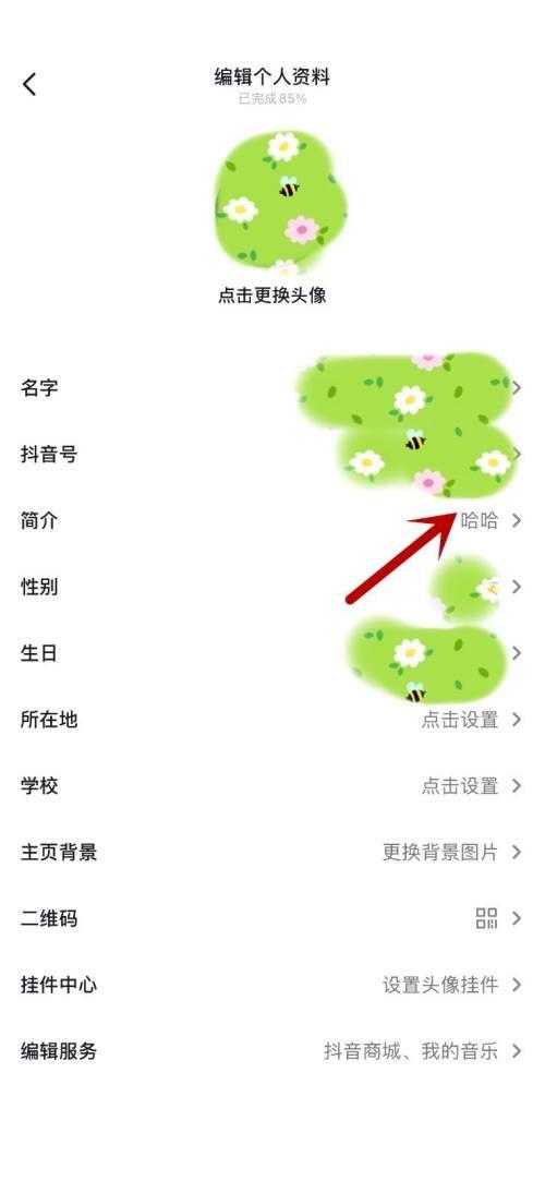 抖音怎么修改标签？抖音修改标签教程截图