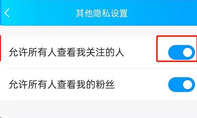 QQ看点怎么不让别人看到我关注谁?QQ看点不让别人看到我关注谁教程截图