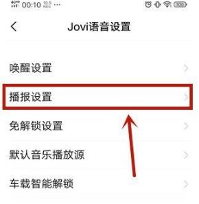 Jovi语音在哪里修改播报角色声音样式？Jovi语音修改播报角色声音样式操作方法截图