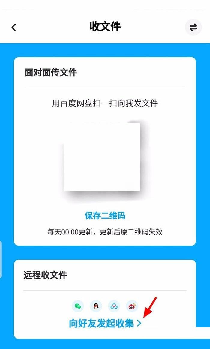 百度网盘怎么面对面传文件?百度网盘面对面传文件方法截图