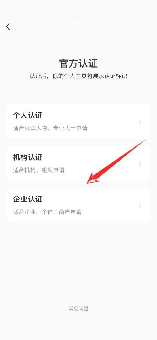 小红书企业认证在哪里?小红书企业认证查看方法截图