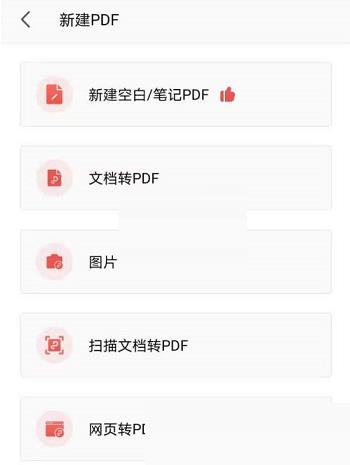 wps怎么新建pdf?wps新建pdf方法截图