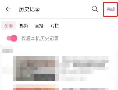 哔哩哔哩怎么只查看本机历史记录?哔哩哔哩只查看本机历史记录教程截图