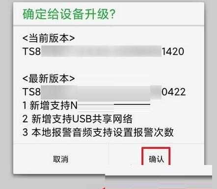 seetong怎么升级设备?seetong升级设备教程截图