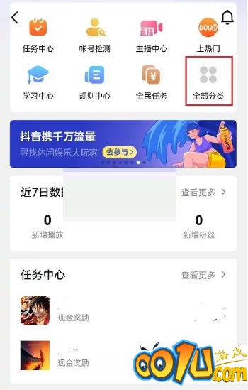 抖音赞赏功能怎么开通?抖音赞赏功能开通教程截图