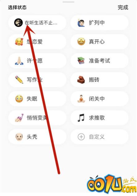 网易云音乐怎么设置状态？网易云音乐设置状态教程截图