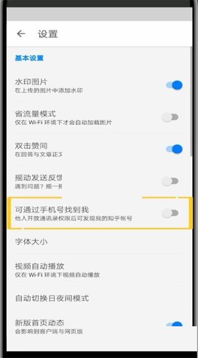 知乎怎么添加通讯录好友?知乎添加通讯录好友方法截图