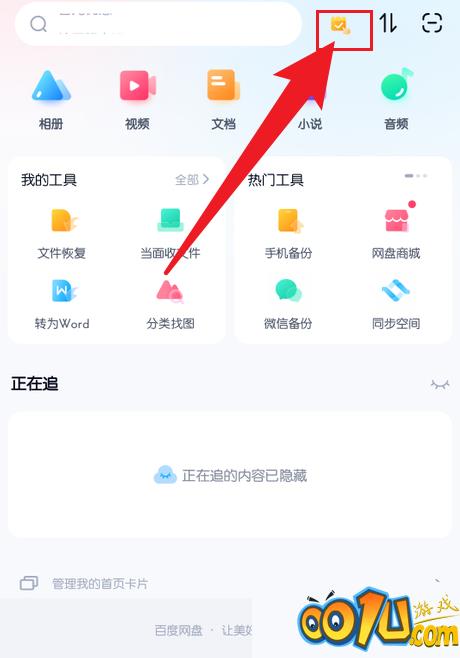 百度网盘怎么签到?百度网盘签到方法截图