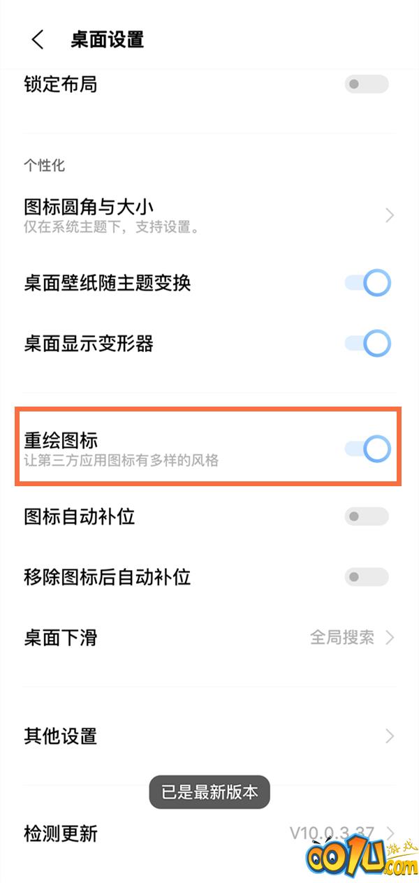 iqoo如何修改app图标？iqoo修改app图标操作步骤截图