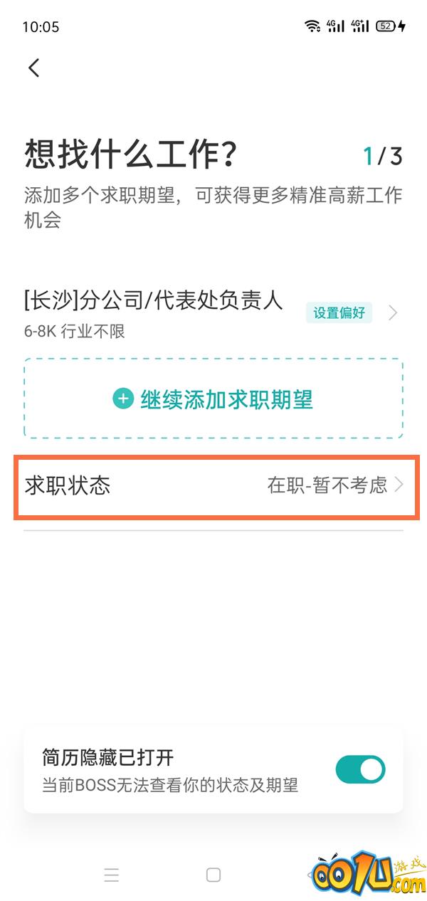 boss直聘怎么删除求职信息?boss直聘删除求职信的方法截图