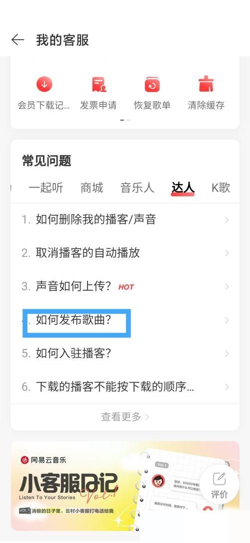 网易云音乐怎么发布歌曲？网易云音乐发布歌曲教程截图