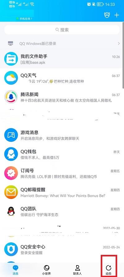 手机QQ小窝如何关闭?手机QQ小窝关闭教程