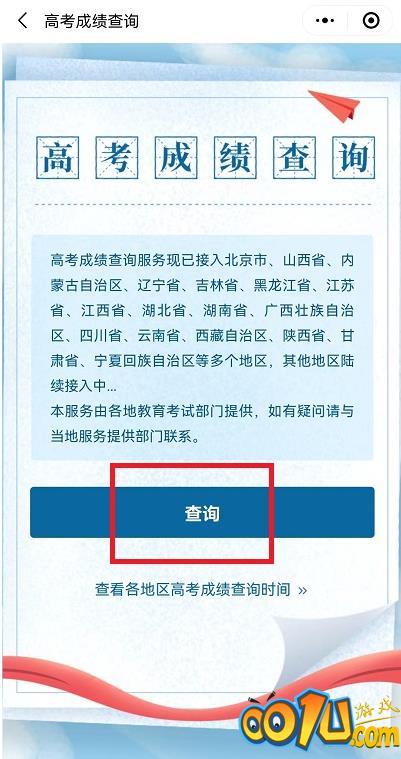 微信怎么查询2022高考成绩?微信查询2022高考成绩教程截图