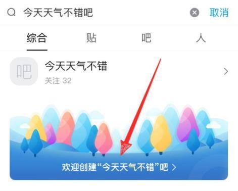 贴吧怎么创建自己的贴吧？贴吧创建自己的贴吧具体方法截图