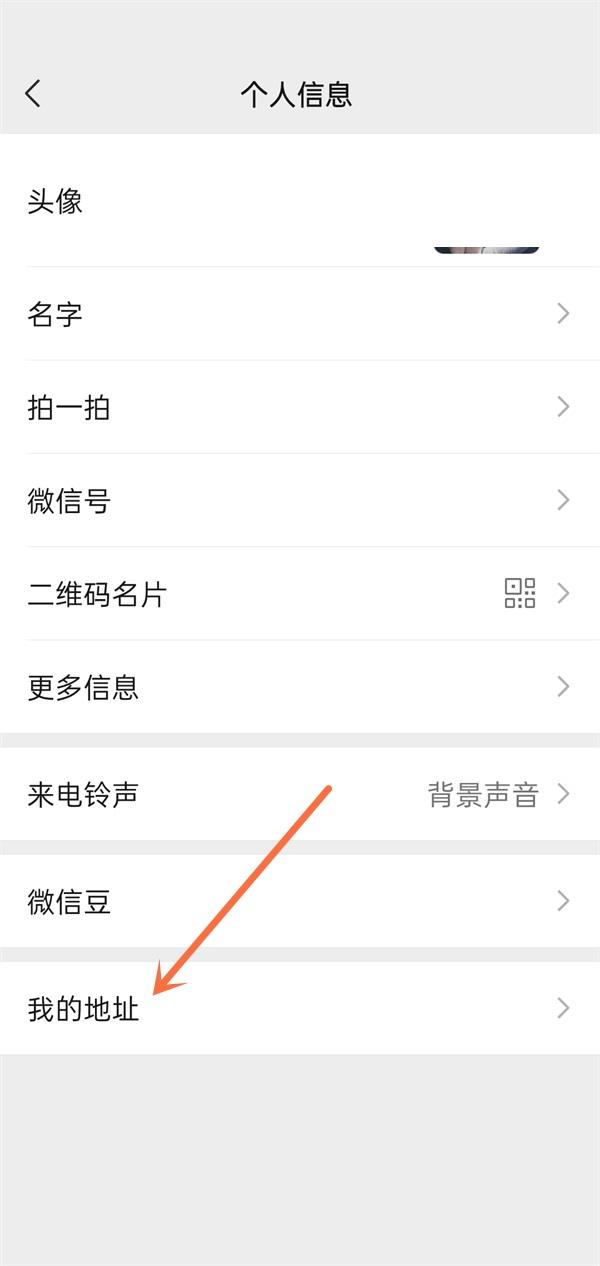 微信怎么删除我的地址?微信删除我的地址教程截图