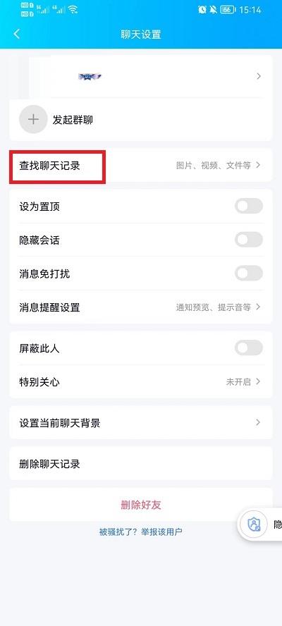 手机QQ漫游记录怎么查看?手机QQ漫游记录查看方法截图