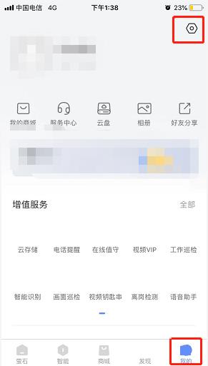 萤石云视频如何查看操作日志?萤石云视频查看操作日志的方法截图