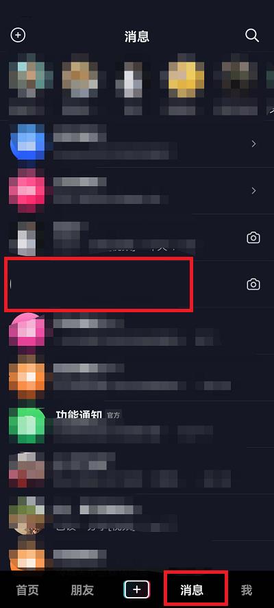 抖音好友消息免打扰怎么设置?抖音好友消息免打扰设置方法
