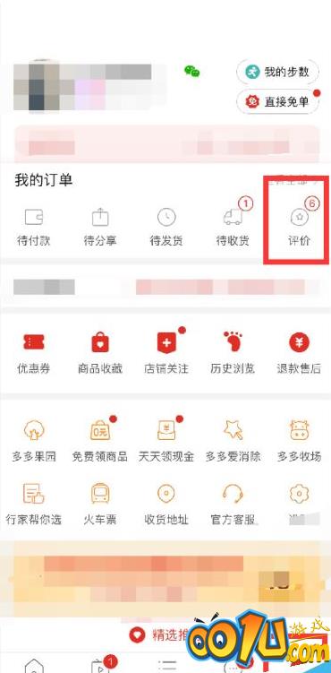 拼多多评价记录怎么查看?拼多多评价记录查看方法