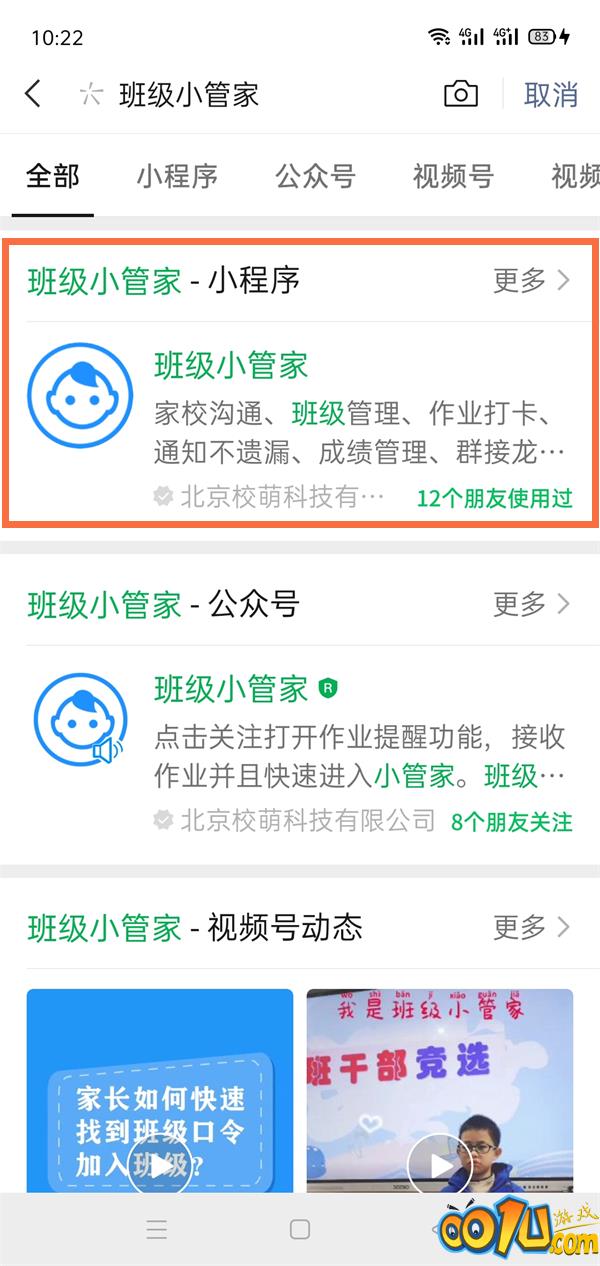 微信班级小管家如何创建班级?微信班级小管家创建班级的方法