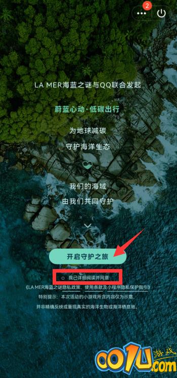 QQ守护海洋生物怎么参与？QQ守护海洋生物参与教程截图