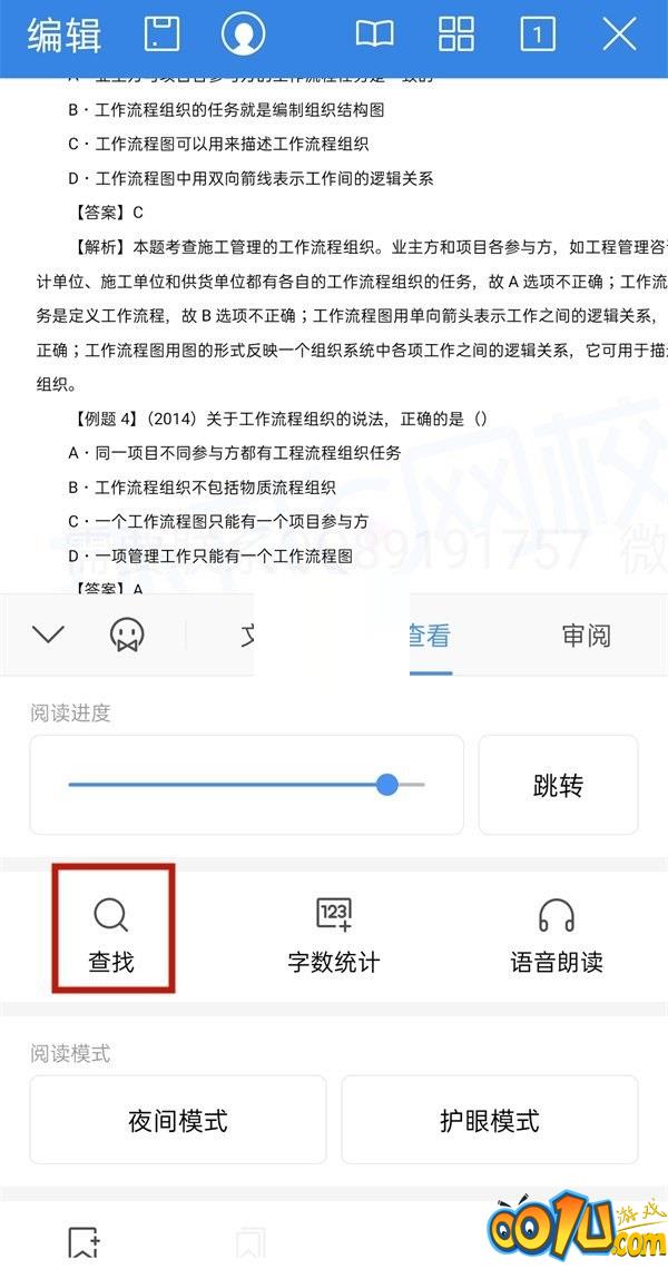 wps怎么查找关键字?wps查找关键字方法截图