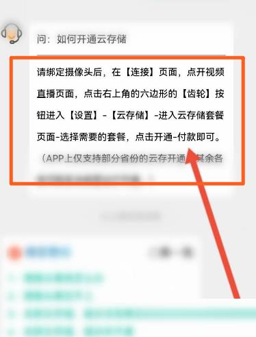 和家亲怎么开通云储存?和家亲开通云储存方法截图