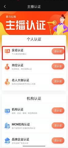 喜马拉雅fm怎么进行身份认证?喜马拉雅fm进行身份认证步骤分享截图