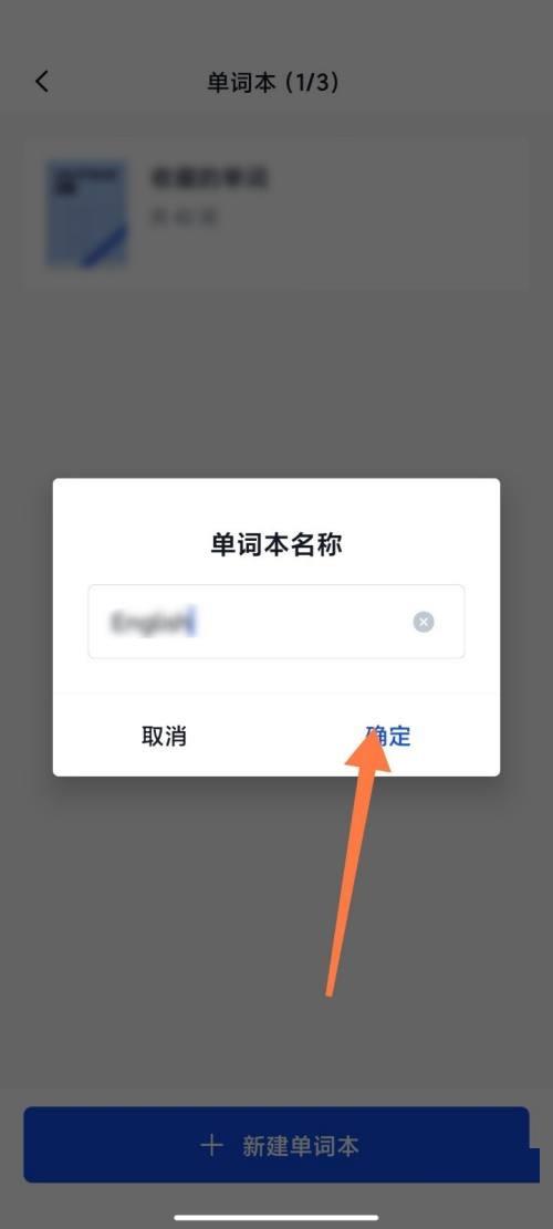百词斩怎么新建单词本？百词斩新建单词本教程截图