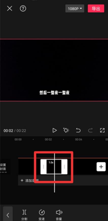 剪映怎么局部消音?剪映局部消音教程截图