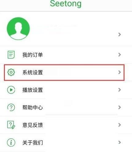 seetong怎么关闭报警声音?seetong关闭报警声音教程截图