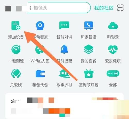 和家亲怎么添加智能网关?和家亲添加智能网关教程