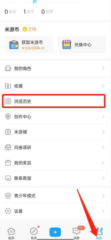 米游社怎么查询个人浏览历史?米游社查询个人浏览历史方法