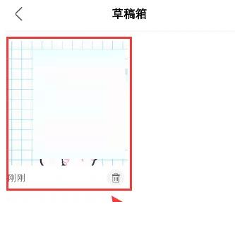 绿洲草稿箱在哪里?绿洲草稿箱查看方法截图