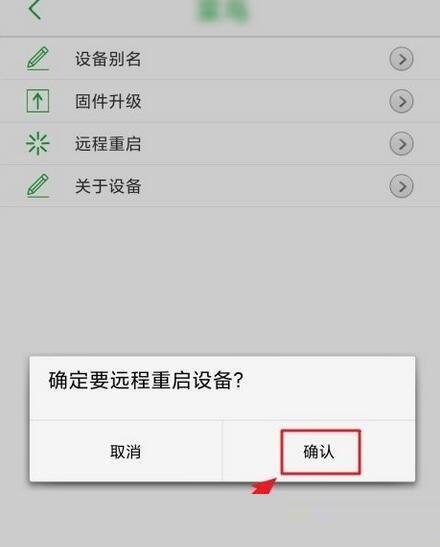 seetong怎么远程重启设备？seetong远程重启设备方法截图