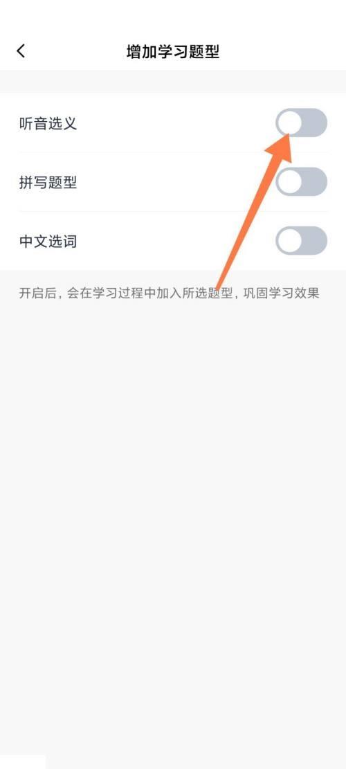 百词斩怎么开启听音选义？百词斩开启听音选义方法截图