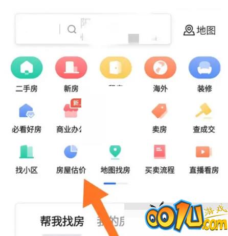 贝壳找房怎么估价?贝壳找房估价方法