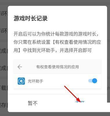 光环助手怎么统计游戏时长?光环助手统计游戏时长教程截图