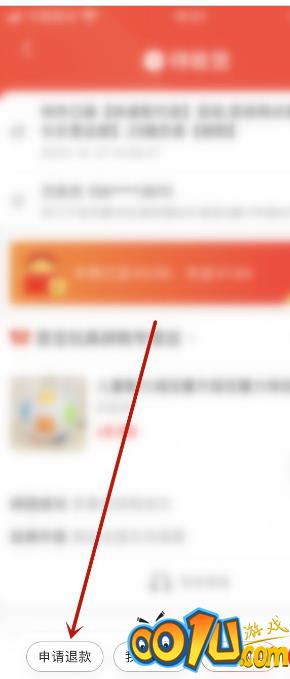 京喜怎么申请退款?京喜申请退款教程截图