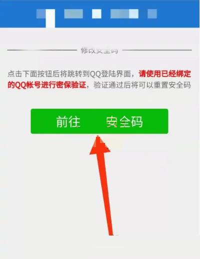 微信安全码忘记了怎么重设?微信安全码重设教程截图