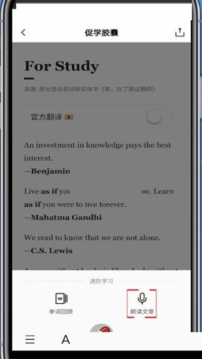 百词斩怎么朗读文章?百词斩朗读文章教程截图