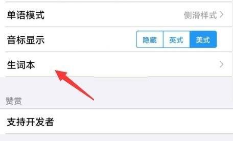 list背单词怎么加入生词本?list背单词加入生词本方法截图