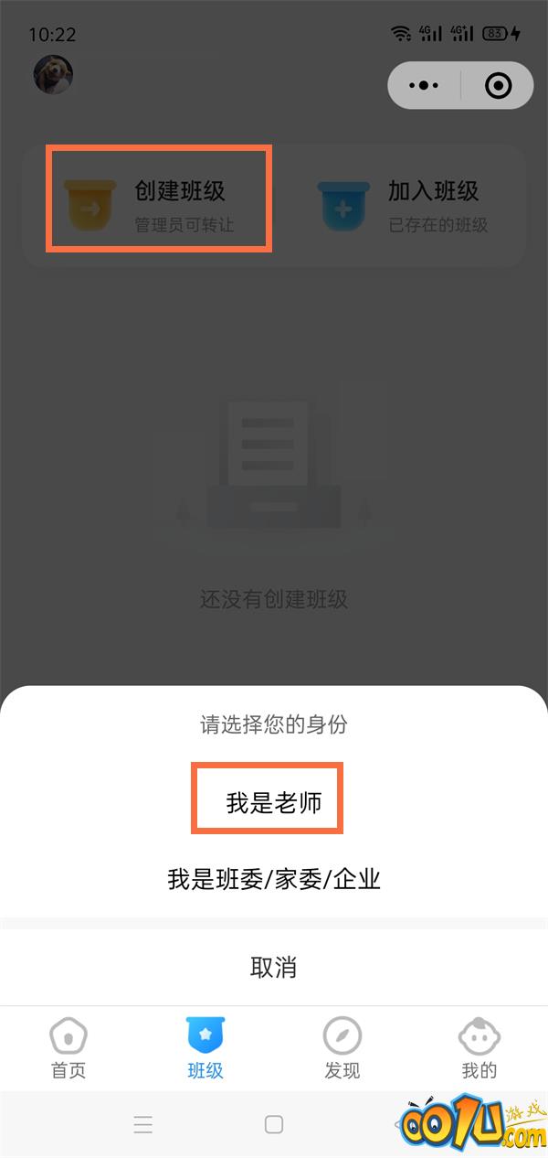 微信班级小管家如何创建班级?微信班级小管家创建班级的方法截图