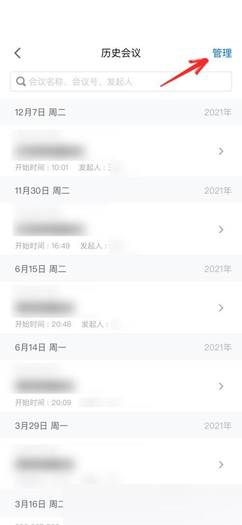 腾讯会议怎么删除会议列表？腾讯会议删除会议列表方法截图