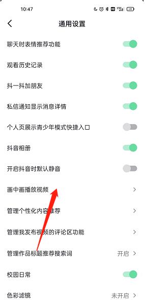 抖音画中画怎么开启?抖音画中画开启方法截图