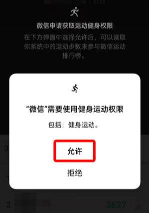 微信运动计步在哪里打开？ 微信运动计步开启教程截图