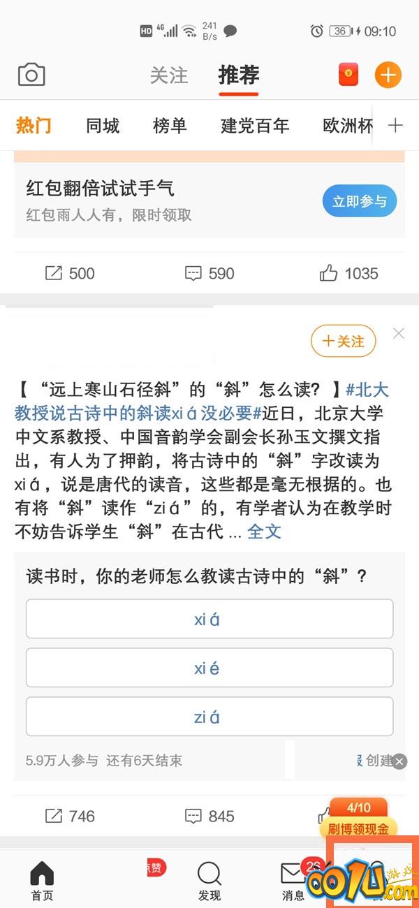 微博怎么查看最近浏览?微博查看最近浏览方法