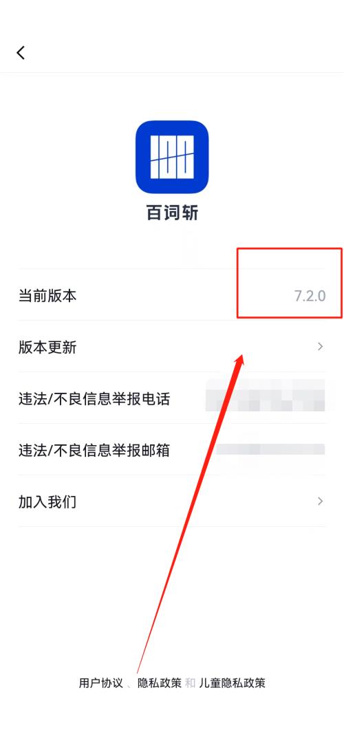 百词斩怎么查看版本号？百词斩查看版本号教程截图