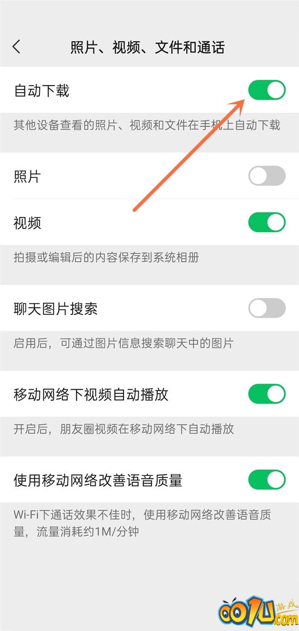 微信自动下载怎么关闭?微信自动下载关闭方法截图
